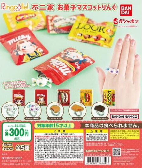 不二家_お菓子マスコットりんぐ